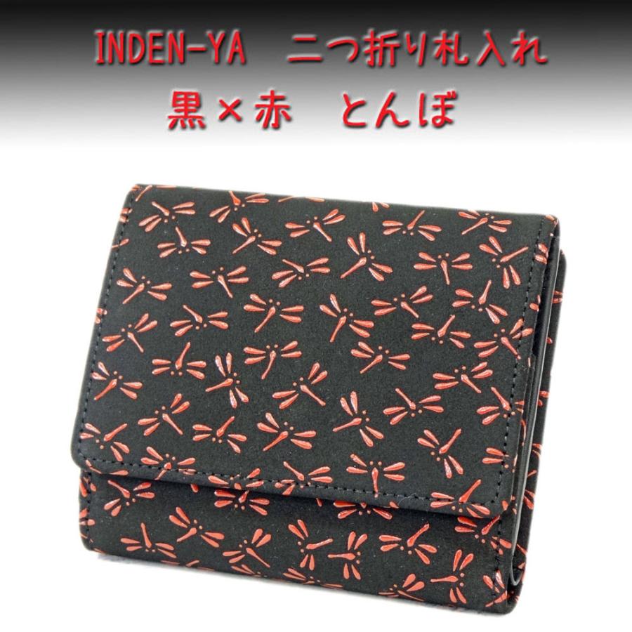 印傳屋（INDEN-YA） 印伝 財布 二つ折り札入 2215 黒地鹿革 赤漆