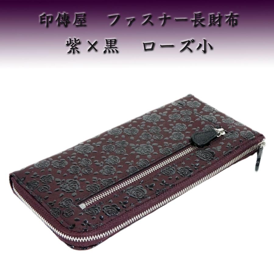 印傳屋（INDEN-YA） 印伝 財布 長財布 束入K 2305 紫地鹿革黒漆 ローズ 