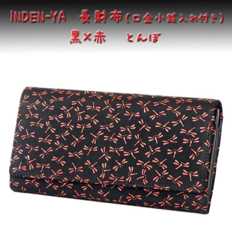 印傳屋 印伝 長財布 束入 2306 黒地鹿革 赤漆 とんぼ柄 : 2306-21008 
