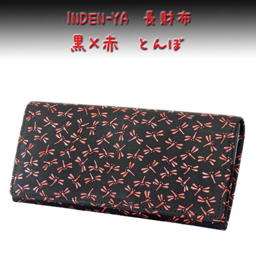 印傳屋 印伝 長財布 束入 2308 黒地鹿革赤漆 とんぼ柄