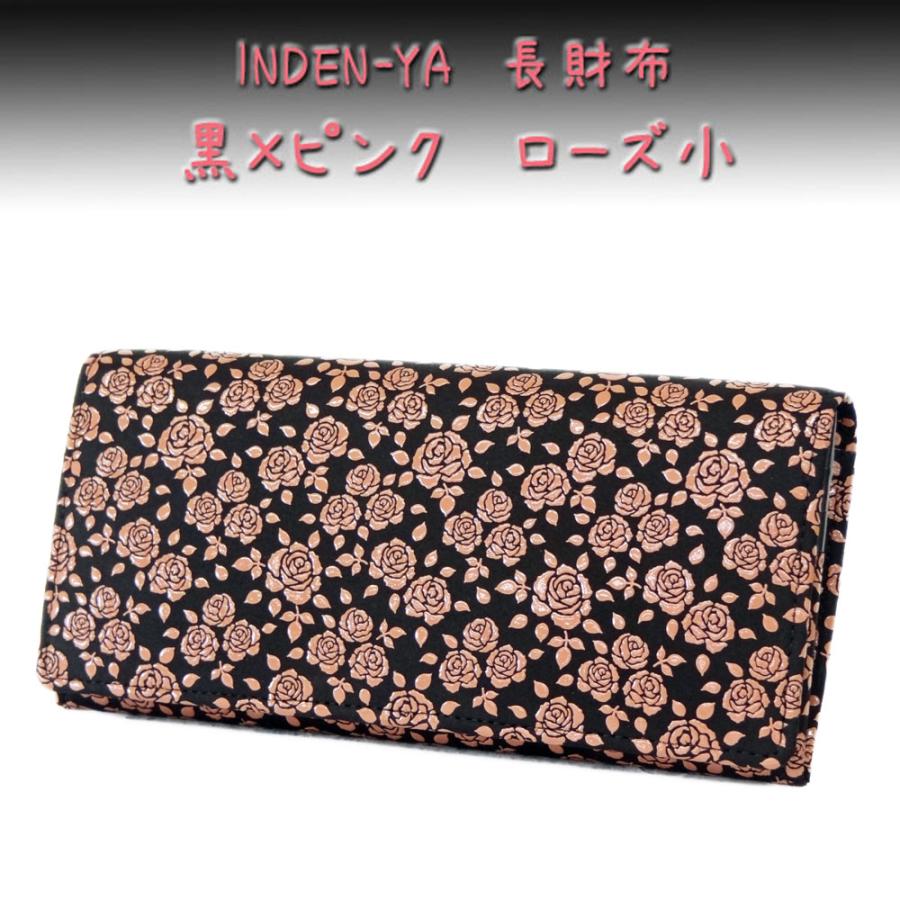 印傳屋（INDEN-YA） 印伝 長財布 束入 2308 黒地鹿革ピンク漆 ローズ 