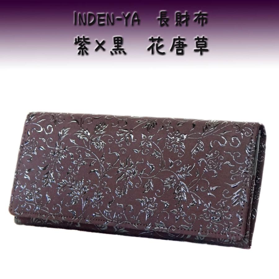 甲州印伝 古代唐草「束入れ（長財布）」未使用 印傳屋 印伝 長財布 束入 2308 紫地鹿革黒漆 花唐草柄 : 甲州