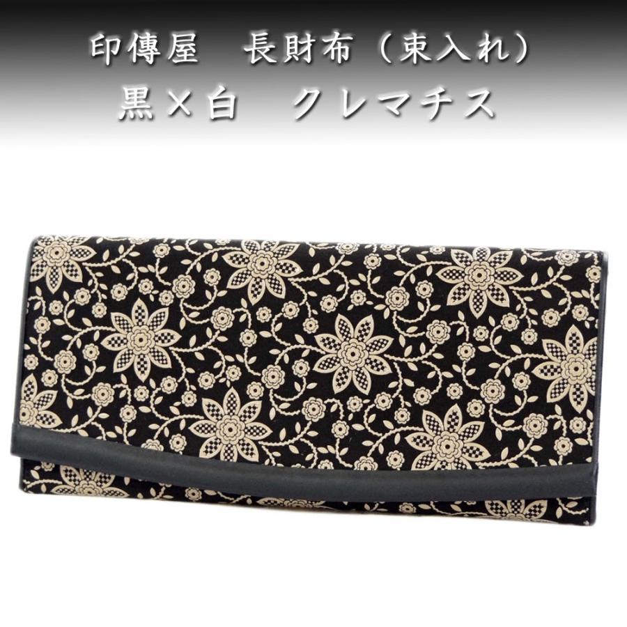 印傳屋（INDEN-YA） 印伝 長財布 束入 2311 黒地鹿革白漆 クレマチス
