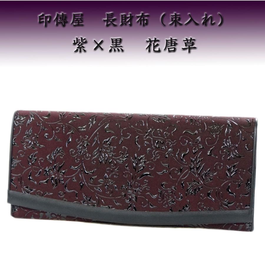 印伝 長財布 印傳屋 【ユニセックス】 👝 レディース 2311 黒 小銭入れ