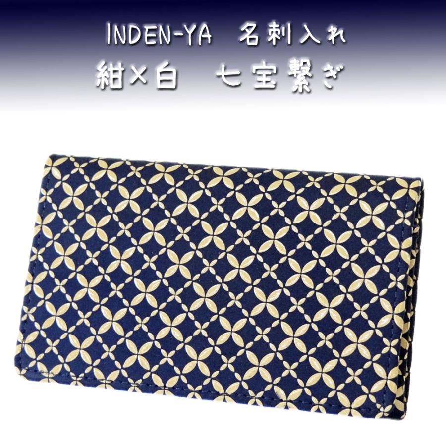 甲州印伝【名刺入れ HISOCA 七宝繋ぎ】鹿革 就職祝い ギフト 新品未