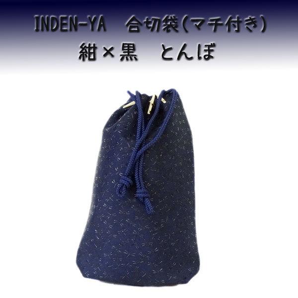 印傳屋 印伝 合切袋 3005 紺地鹿革黒漆 とんぼ柄　爆買　
