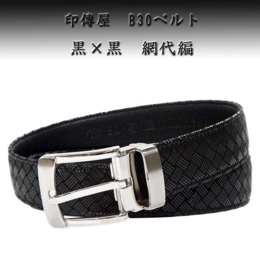 印傳屋（INDEN-YA） 印伝 B30ベルト 4001 黒地鹿革黒漆 網代編柄 ピン