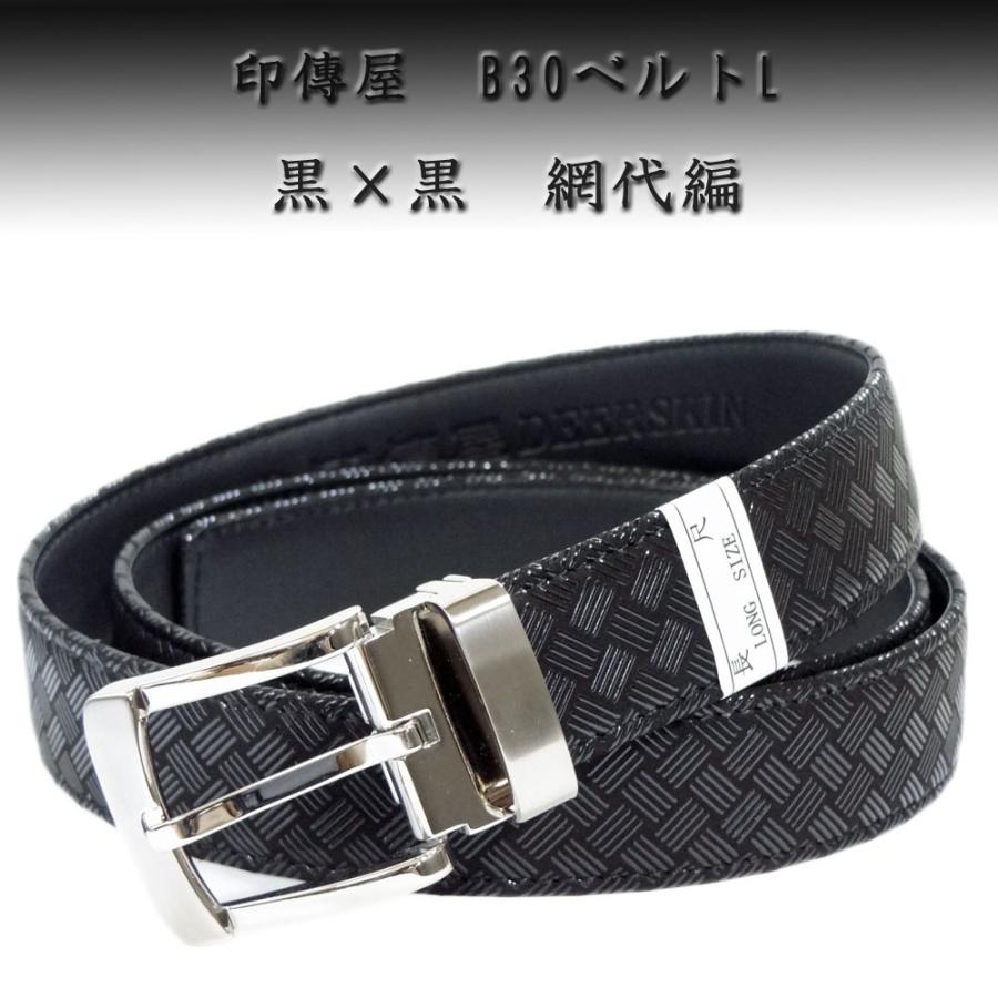 印傳屋（INDEN-YA） 印伝 B30ベルトL（長尺タイプ） 4002 黒地鹿革黒漆