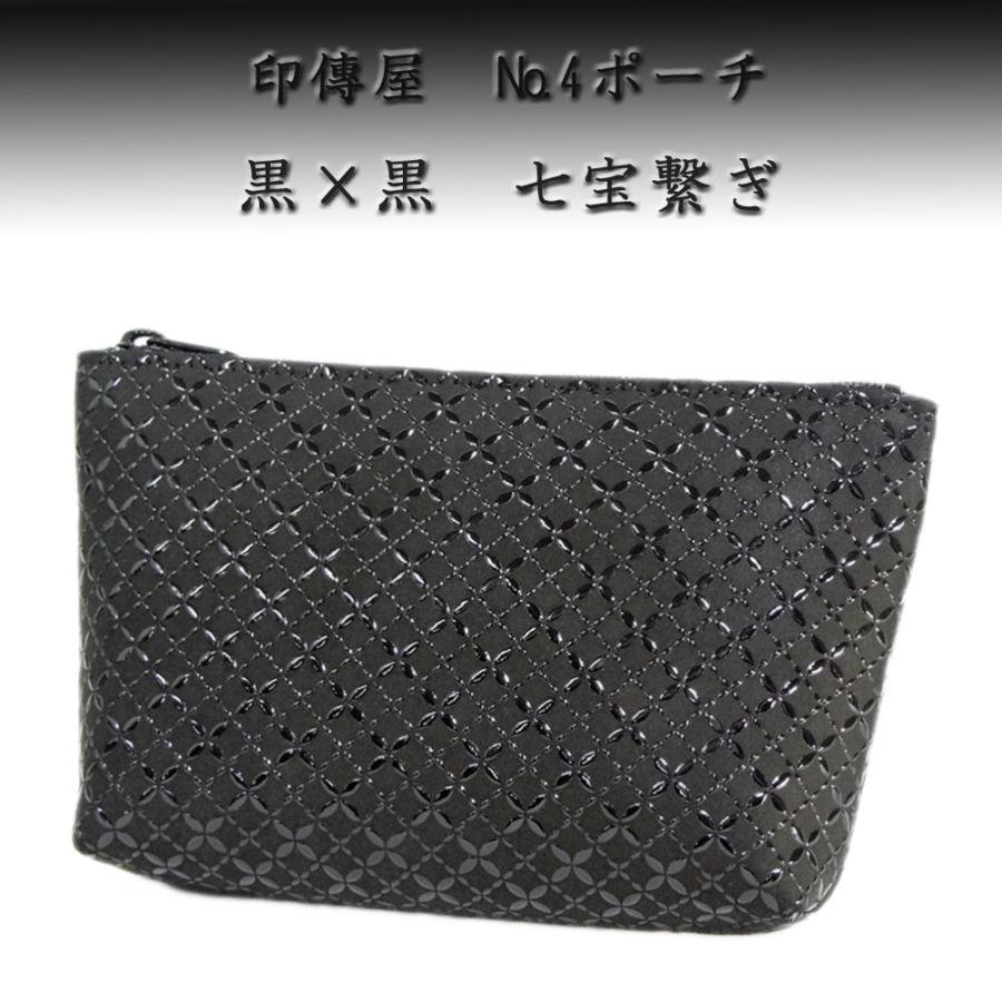 印傳屋（INDEN-YA） 印伝 ポーチ 4405 黒地鹿革 黒漆 七宝繋ぎ柄 爆買