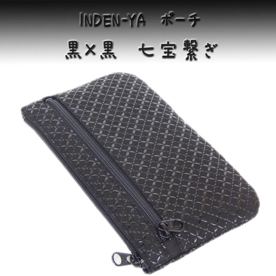 印傳屋（INDEN-YA） 印伝 ポーチ 4407 黒地鹿革黒漆 七宝繋ぎ 爆買