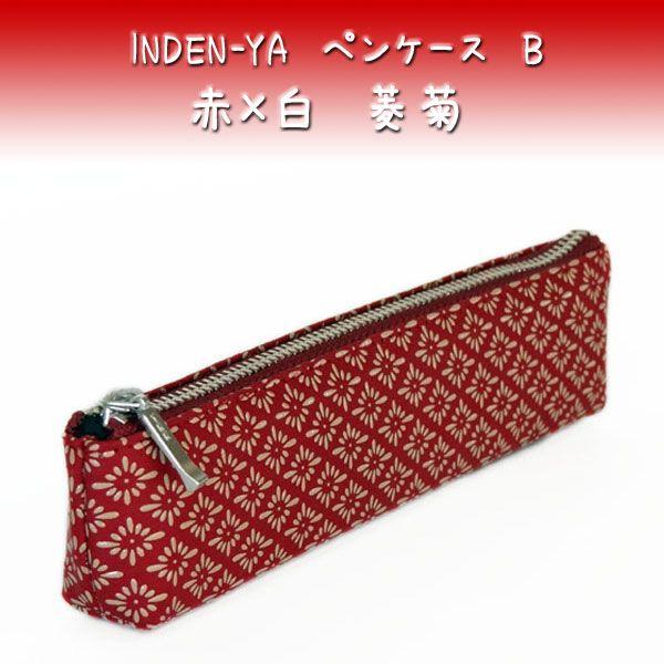 印傳屋（INDEN-YA） 印伝 ペンケースB 4608 赤地鹿革 白漆 菱菊柄 爆買