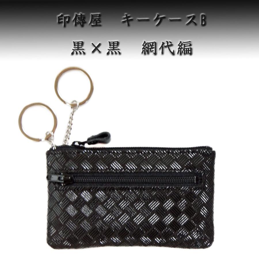 印傳屋（INDEN-YA） 印伝 キーケース 4703 黒地鹿革 黒漆 網代編柄 