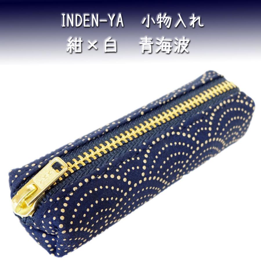 印傳屋 印伝 5022小物入れ 紺地鹿革 白漆 青海波柄 : 甲州印伝卸問屋の 