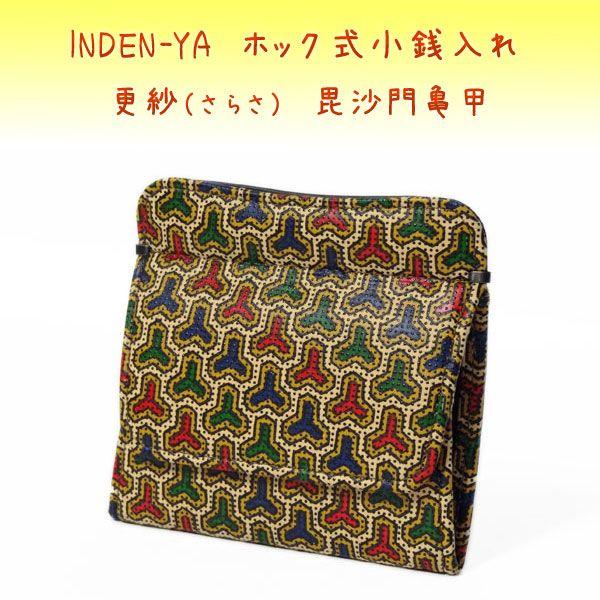 メーカー直売 印傳屋 印伝 財布 ホック式小銭入れ 5706 更紗 毘沙門亀甲柄