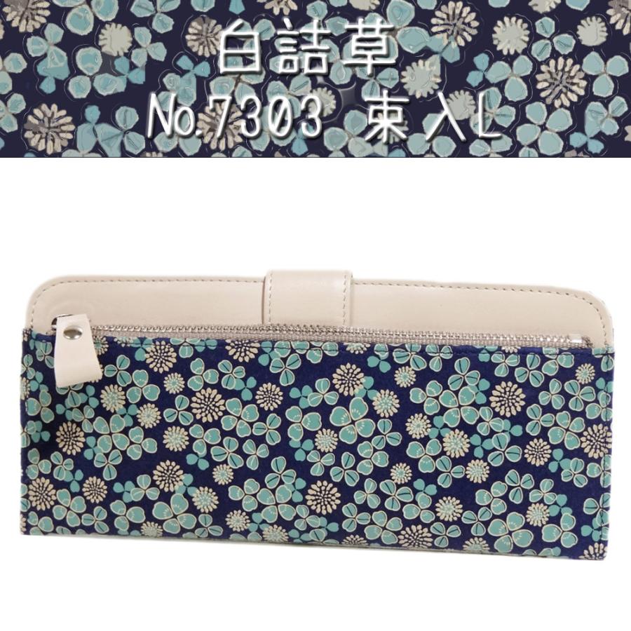 印傳屋（INDEN-YA） 印伝 白詰草 束入L 7303 紺地鹿革白漆パステル