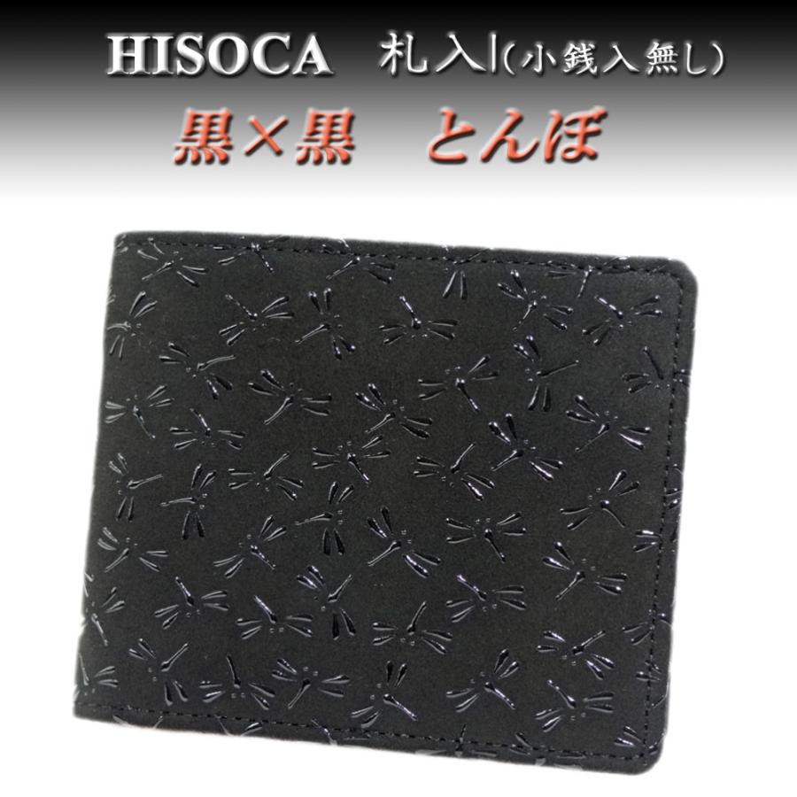 印傳屋（INDEN-YA） 印伝 HISOCA 二つ折り財布 小銭入れ無し 札入I
