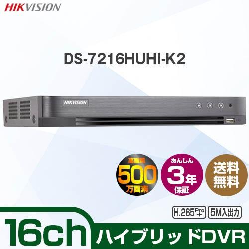 5M ハイブリッドレコーダー 16ch 録画機 500万画素 遠隔監視 HDD別売 