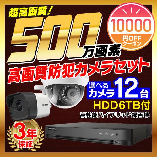 防犯カメラ 屋外 屋内 500万画素 監視カメラ 選べる 12台 16ch