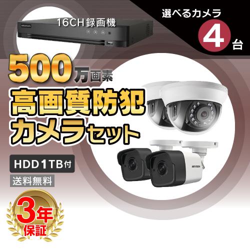 新品 高品質 超高解像度 SONYセンサー 500万画素 1TB 防犯カメラ 