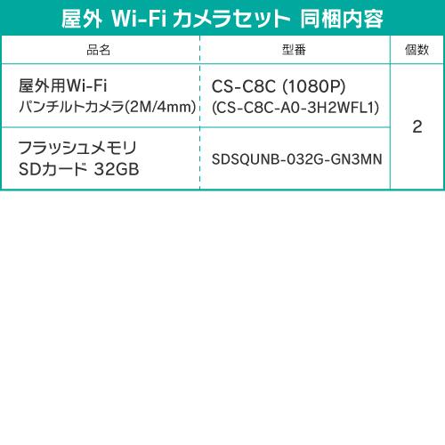 防犯カメラ 家庭用 屋外 パンチルト Wi-Fi ネットワークカメラ 4mmレンズ 2台 フラッシュメモリ SDカード 32GB 2枚付き C8C 野外 壁付け｜s-guard｜02