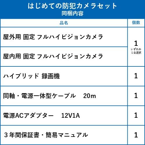 防犯カメラ 家庭用 屋外 屋内 選べる 1台 4ch レコーダー セット HDD
