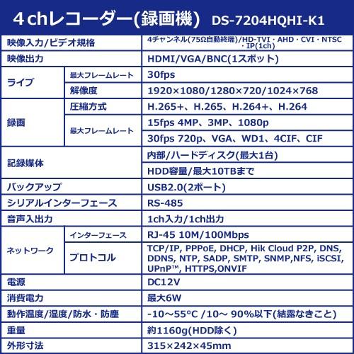 防犯カメラ 屋内 屋外 選べる 1台 4ch レコーダー セット HDD1TB付属 243万画素 HD-TVI FIXレンズ 赤外線カメラ 遠隔監視 |  | 10
