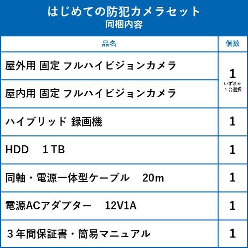 防犯カメラ 屋内 屋外 選べる 1台 4ch レコーダー セット HDD1TB付属 243万画素 HD-TVI FIXレンズ 赤外線カメラ 遠隔監視 |  | 01