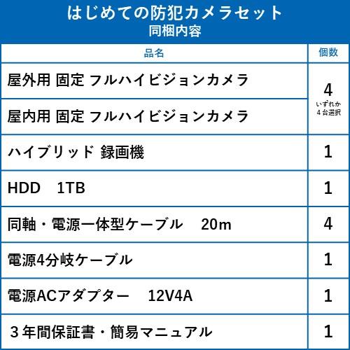 防犯カメラ 屋外 屋内 選べる 選べる 4台 4ch レコーダー セット HDD1TB付属 243万画素 HD-TVI FIXレンズ 赤外線カメラ 遠隔監視_1