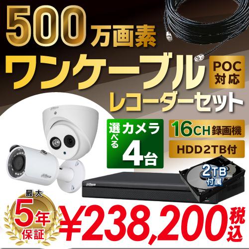 楽天1位 500万画素 ワンケーブルレコーダーセット 防犯カメラ 監視カメラ 4台 屋外用 屋内用 から選択 16ch Poc電源機能付き 録画機 Hdd2tb付属 Camera Set 24 S Guard 通販 Yahoo ショッピング 楽天ランキング1位 Jeannesauve Org