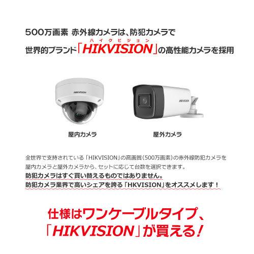 防犯カメラセット(カメラ4台＋500GB内蔵レコーダー) HIKVISION 500万画素 ワンケーブルレコーダーセット 防犯カメラ