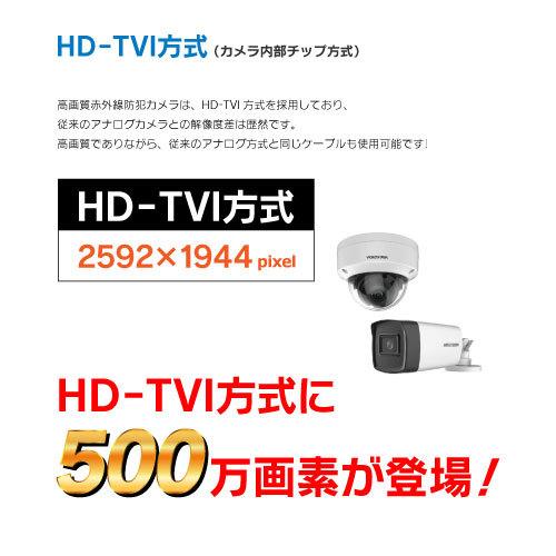 防犯カメラ 屋外 屋内 増設セット 500万画素 ワンケーブルカメラ 選べる 9台 ケーブル付属 / HD-TVI FIXレンズ 赤外線付き 監視カメラ バレット型 ドーム型の画像