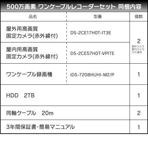 500万画素 ワンケーブルレコーダーセット 防犯カメラ 監視カメラ 2台 屋外用 屋内用 から選択 8ch PoC電源機能付き 録画機 HDD2TB付属｜s-guard｜02