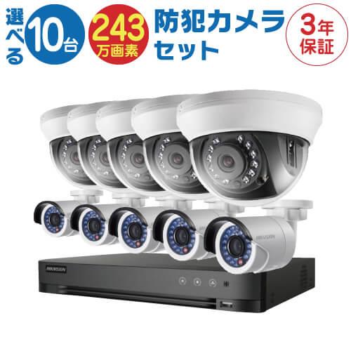 防犯カメラ 屋外 バレット 型 屋内 ドーム型 から 10台 選択 16ch レコーダーセット HDD別売 監視カメラ 赤外線付き 屋内用セット 屋外用セット