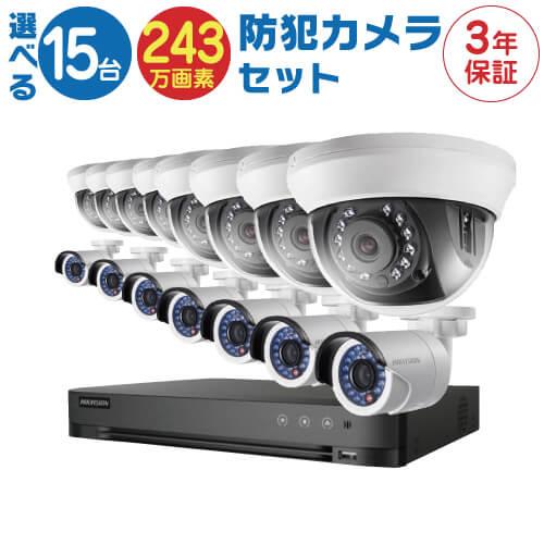 防犯カメラ 屋外 バレット 型 屋内 ドーム型 から 15台 選択 16ch