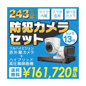 大流行中 マイク 付き 防犯カメラ 屋外 屋内 監視カメラ 13台 防犯カメラセット 監視カメラセット 16ch レコーダー Hdd別売 数量限定 Sobrancelhas Com Br