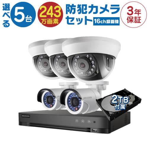 防犯カメラ 屋外 バレット 型 屋内 ドーム型 から 5台 選択 16ch