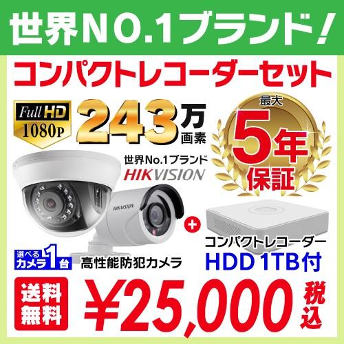 防犯カメラ 監視カメラ 1台 屋外 バレット型 屋内 ドーム型 から選択 4ch レコーダーセット Hdd1tb付属 243万画素 防犯カメラセット 屋内用 屋外用セット Camera Set6 2 S Guard 通販 Yahoo ショッピング