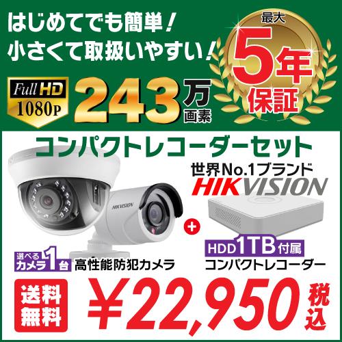 防犯カメラ 1台 屋外 バレット型 屋内 ドーム型 から選択 4ch レコーダーセット Hdd1tb付属 監視カメラ 赤外線付き 屋内用セット 屋外用セット Jsonic Ca