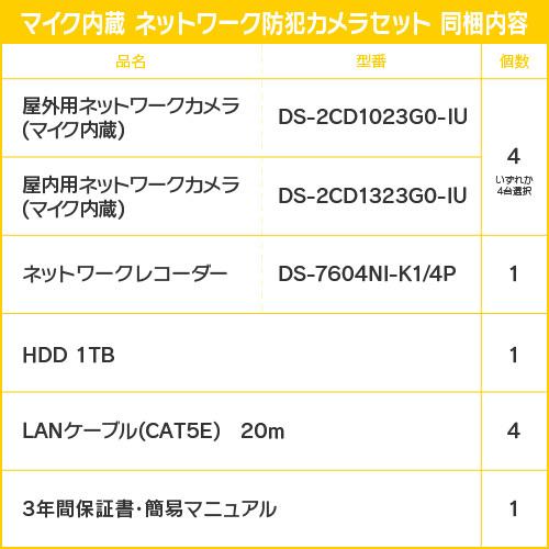 防犯カメラ 屋外 屋内 セット マイク内蔵カメラ 選べる 4台 PoE 4ch レコーダー HDD1TB付 200万画素 監視カメラ FIXレンズ IPカメラ 録音 遠隔監視可の画像