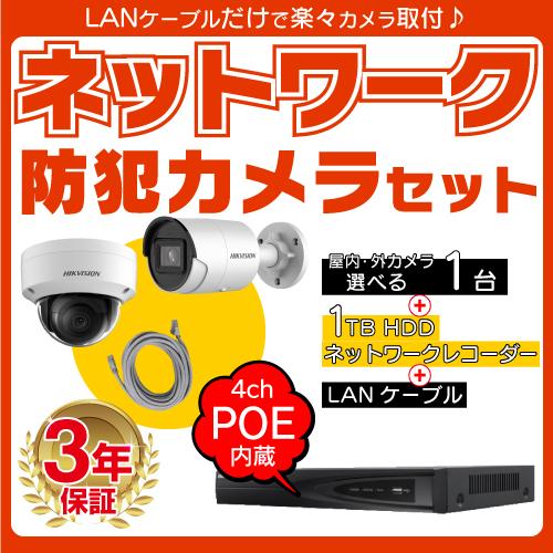 爆売り 防犯カメラ 監視カメラ 1台 屋外用 屋内用 から選択 4ch POE