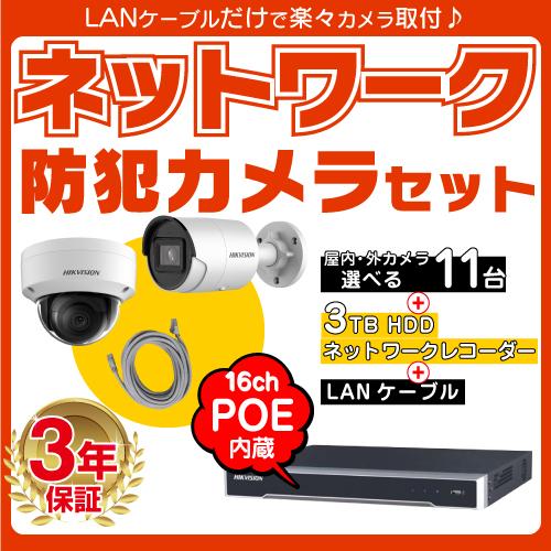 HIKVISION 防犯カメラ 監視カメラ 11台 屋外用 屋内用 から選択 16ch 