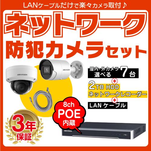 HIKVISION（ハイクビジョン） 防犯カメラ 監視カメラ 7台 屋外用 屋内