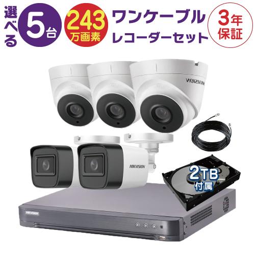 HIKVISION（ハイクビジョン） ワンケーブルレコーダーセット 防犯