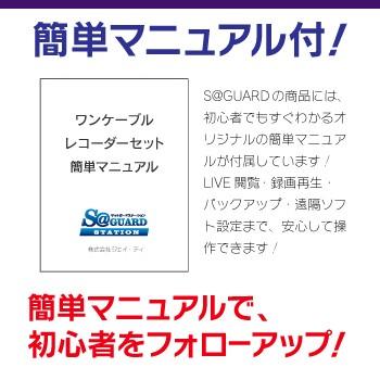 ワンケーブルレコーダーセット 防犯カメラ 監視カメラ 屋内用 屋外用 1台 から選択 4ch PoC電源機能付き 録画機  HDD1TB付属｜s-guard｜03