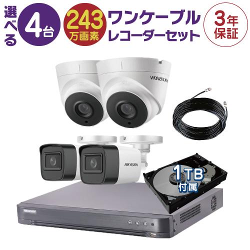 ワンケーブルレコーダーセット！防犯カメラ 監視カメラ 4台 屋外用