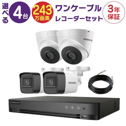 【新品・未使用】防犯カメラセット　カメラ4台・レコーダー・ケーブル ワンケーブルレコーダーセット 監視カメラ 防犯カメラ 屋外用
