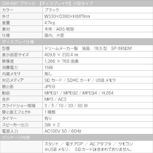 18.5インチ　デジタルサイネージ　Comabo　SPシリーズ　CM-697　ブラック　ディスプレイセット　動画再生　静止画スライドショー　USBメモリ　SDカード対応　リモコン操作