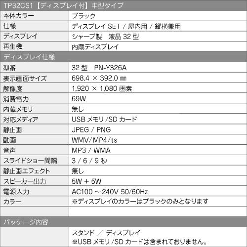 32インチ イーゼルスタンド 縦横兼用 デジタルサイネージ Comabo TP32CS1 ディスプレイセット ブラックカラー 動画再生 静止画スライドショー｜s-guard｜02