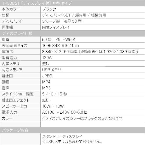 50インチ イーゼルスタンド 縦横兼用 デジタルサイネージ Comabo TP50CS1 ディスプレイセット ブラックカラー 動画再生 静止画スライドショー｜s-guard｜02