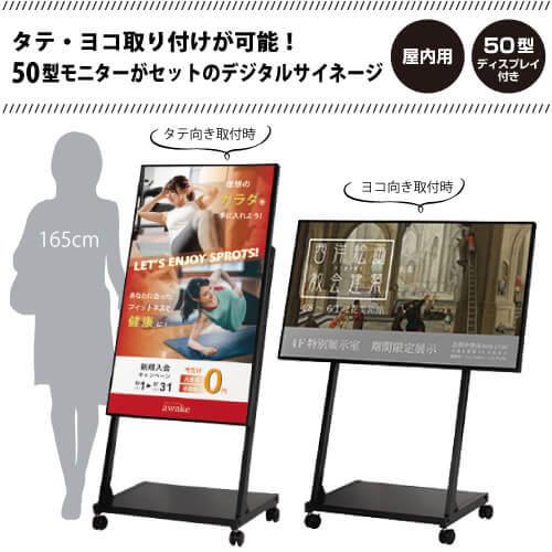 50インチ 自立移動式 縦横兼用 デジタルサイネージ Comabo CM 50インチ 自立移動式 縦横兼用 デジタルサイネージ Comabo CM